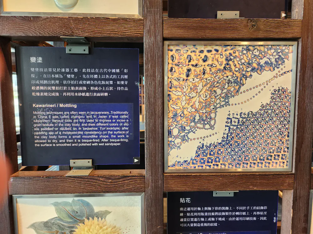 display and description of mottling / kawarineri ceramic decoration technique, shown as regular and irregular patterns which become darker at the edges